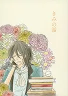Kimi no Hanashi / Shiha
