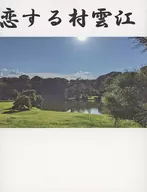 Koi Murakumo / Mizunashi Gesun