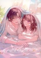 夏の終わりに想うこと / 暁