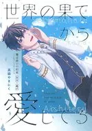 I Love You from the End of the World / Meat