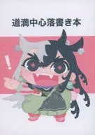 Doman Center Graffiti Book / Negetsuki