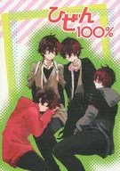100% de Ikezuki