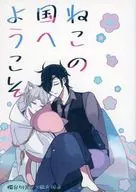 Bienvenido a Neko no Kuni / uro