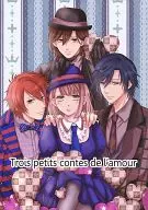 Trois petits contes de l’amour / りゅり