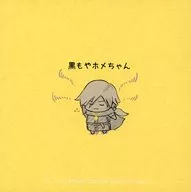Kuromoya Home-chan / ふわわ