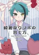 美丽海鳝的培育方法/Yaenurano