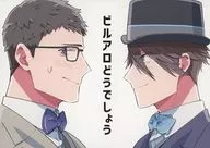 ビルアロどうでしょう / Bla