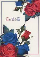 恋が成る迄 / 月夜兎