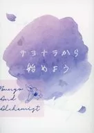 從sayonara開始/紫音