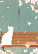 White Cat Concerto / Luca