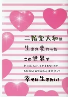 二階堂大和重生在這個世界上不會說想做BL什麽的，所以只想守護著(前世的戀人)幸福地生活！/井上左右