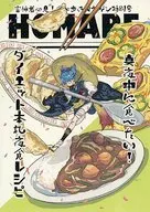 HOMARE～真夜中に食べたい！ ダイエット本丸夜食レシピ / rabi．