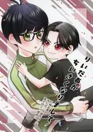 Riida ga chiisari narimashita! / Maruya