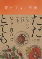 Escucha, Dios Nanase.