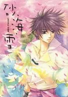 Sand, Sea, Snow / Mio Kogetsu