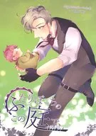 Futabocchi no Kononiwa (En el jardín de los dos niños) /