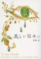 Beautiful Days [Top] / Leaf 桐郁