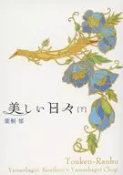 Beautiful Days [Bottom] / Leaf 桐郁