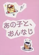 Ayako ni Onsame/Sobako