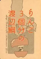 Three Apples Worth Tsuna Watanabe / Yokogawa