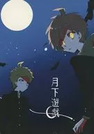 Tsukishita Game / Mitsuki Chino