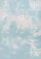 A paper-thin film, that's all / Kuroko.