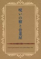 Cursed Spear and Kottoya / S Field