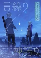 Kotokuritsu no Shinwa Futari no Ayados espadas ayakashishi / Chiyosato