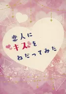 Por favor, besa a tu amante / Akatsuki