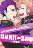 ふたりが幸せにしかならないオメガバースの本 / ハルシヨン