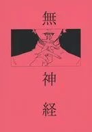 Insensitive / Decorative