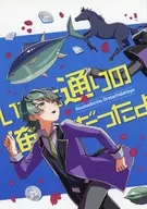 いつも通りの俺たちだったよ / 炎城かな