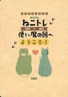 Welcome to the Land of the Devil! / Sasa (SASA)