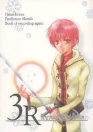 3R Rerecord of Reversi Roman / Hekiumi Niko