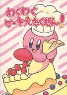 ¡Pastel Wakuwaku Daisen!