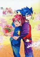 Omoi wo Hana ni Kakete / Kiichi Hino