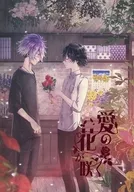 Ai no Hana ga Saku / Kotatsu Yumeja