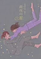 Rain Night Star/Torico