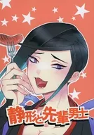 Shizugata to Senpai Otoko / Kyouichi Ranbo