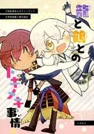 Dragon and Crane to Tokimeki Jijo / Ni no Hachi