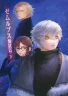 Zemlpus Purgatory Edition, Shimo / Natsuyoshika