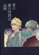 Summer Ennichi Singularity Kanetsuna / Yokogawa