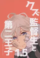 Director Kusu and the Second Prince 1.5 / 22
