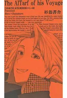 The AlTarf of his Voyage(私家版魔术师百科全书)/HB