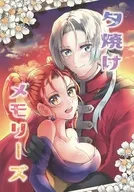 晚霞Memoris/MUGIMA(飯團)