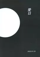 Ainichi / namu / Tomodachi kun