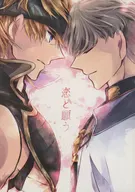 Koi to Nozomi / haruuraa