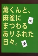 Kaoru e seus dias mundanos relacionados ao mahjong.