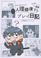 Hajime-chan and Imadera! Play Diary for Restoring Human Resources / Beshi