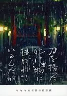被拿着刀的怪物盯上了~KISUKI的世代抹杀计划~/RIKA